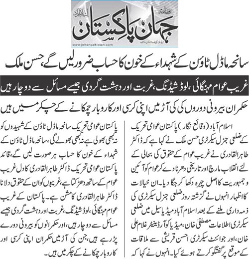 تحریک منہاج القرآن Minhaj-ul-Quran  Print Media Coverage پرنٹ میڈیا کوریج Daily Jehanpakistan Page 2